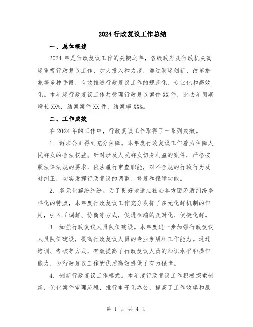 2024行政复议工作总结