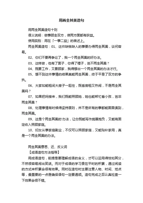 用两全其美造句