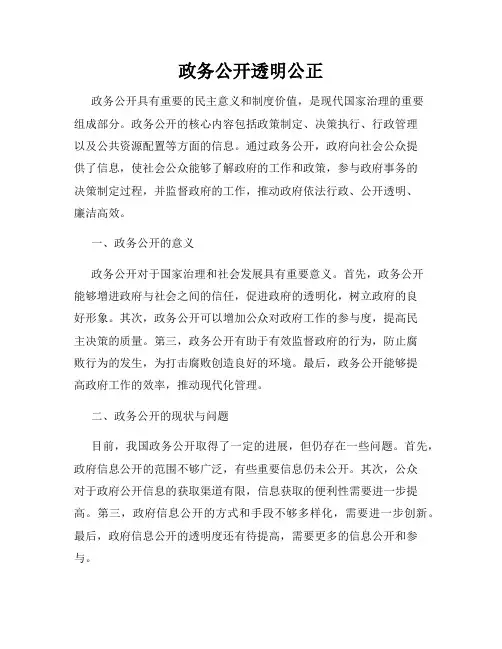 政务公开透明公正