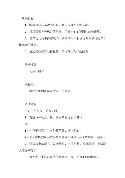 幼儿园中班科学实验教案《我喜欢的玩具》含反思