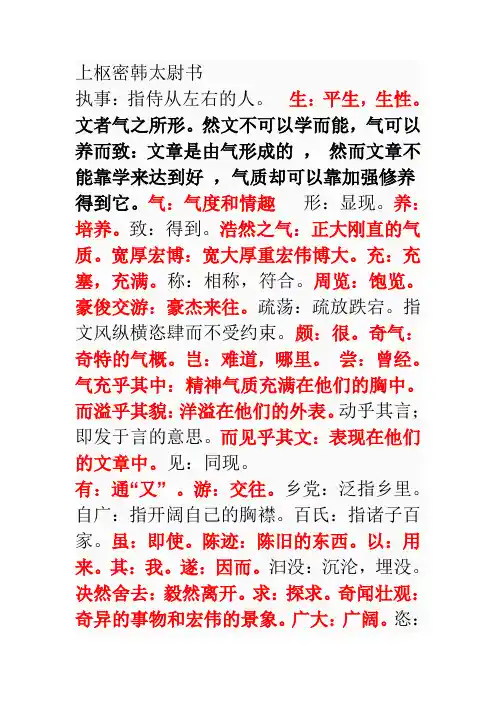 上枢密韩太尉书字词