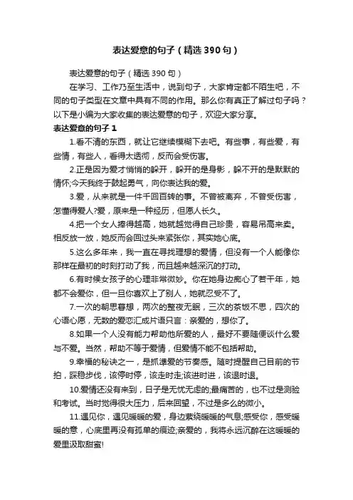 表达爱意的句子（精选390句）