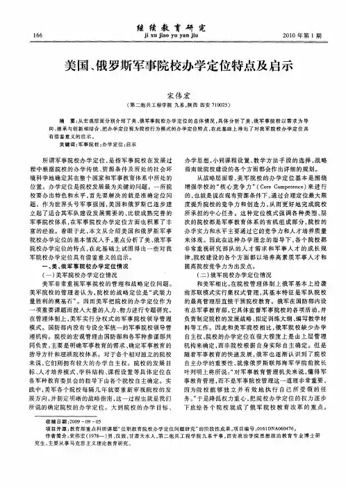 美国、俄罗斯军事院校办学定位特点及启示