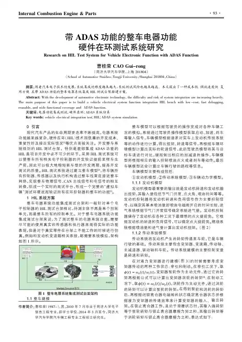 带ADAS功能的整车电器功能硬件在环测试系统研究