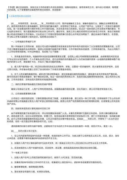 设备使用年度总结报告5篇
