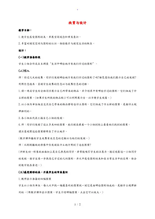 二年级数学下册  欣赏与设计教案 北师大版 教案