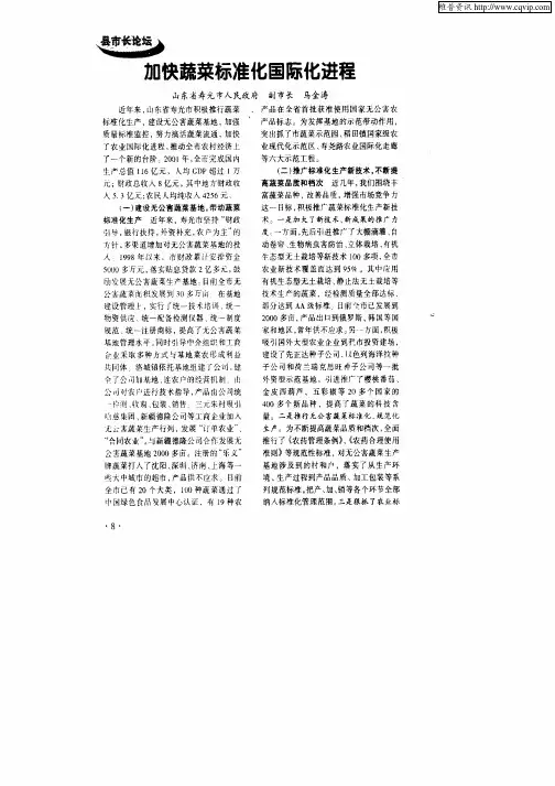 加快蔬菜标准化国际化进程