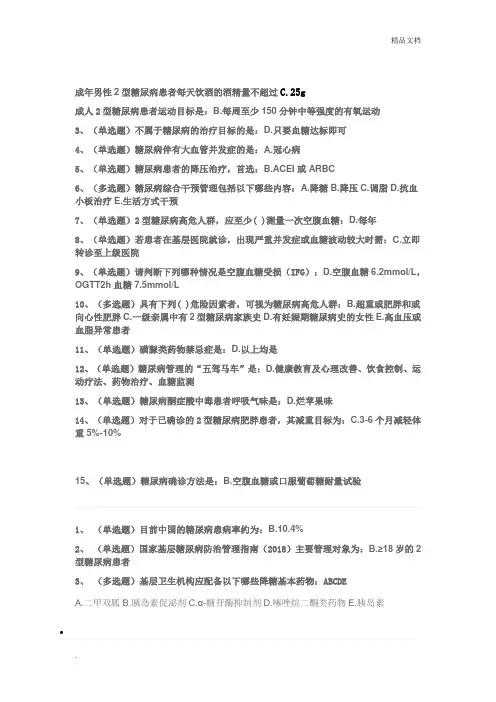 国家基层糖尿病防治考试题库