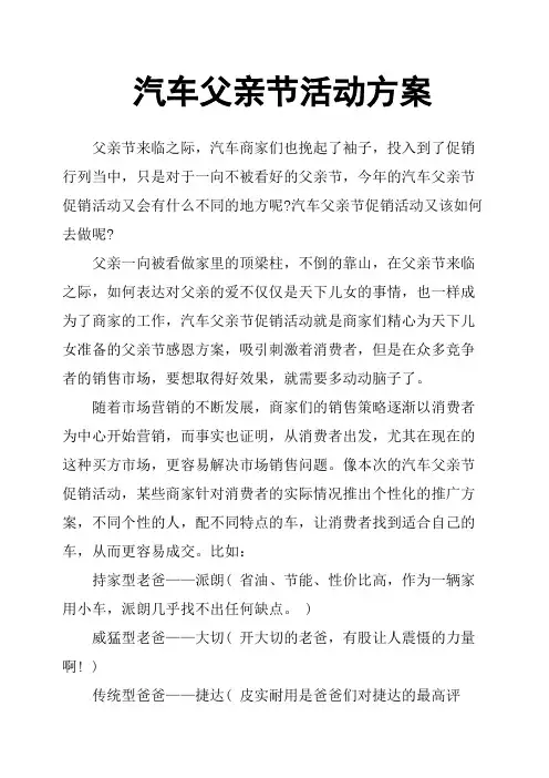 汽车父亲节活动方案
