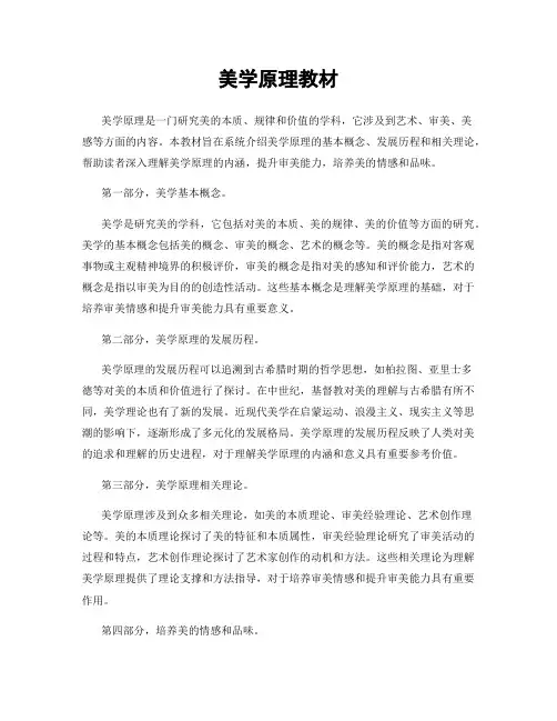 美学原理教材