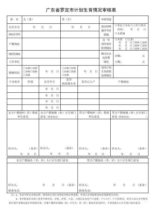 广东省计划生育情况审核表(2014年最新版本)