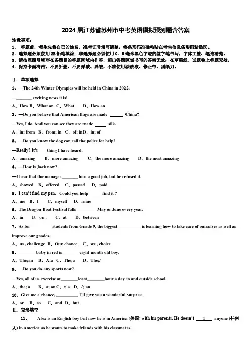 2024届江苏省苏州市中考英语模拟预测题含答案