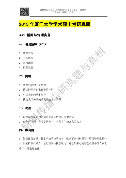 2015年厦门大学学术硕士考研真题