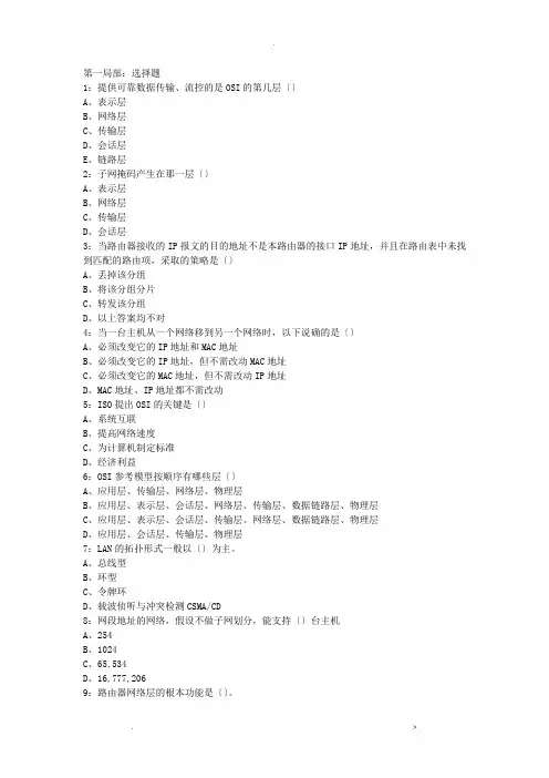 CCNA考试题