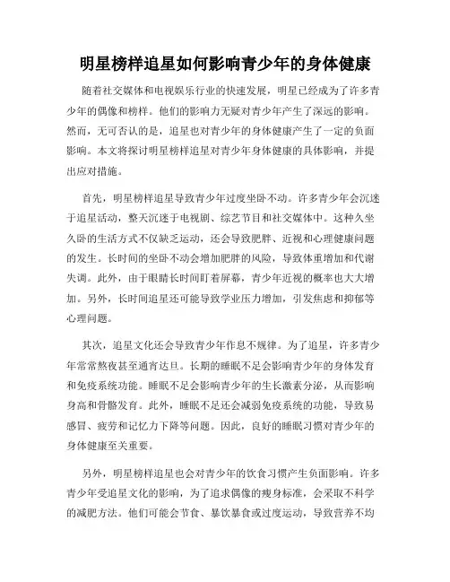 明星榜样追星如何影响青少年的身体健康