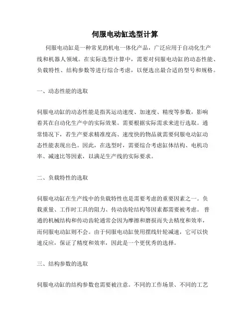 伺服电动缸选型计算