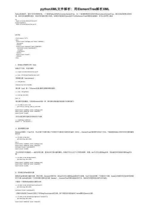 pythonXML文件解析：用ElementTree解析XML