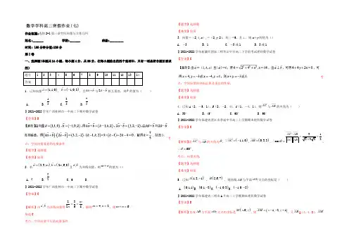 2022-2021学年上学期高二数学寒假作业 07(人教A版选修2-1第三章空间向量与立体几何) 