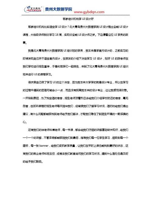 哪家培训机构学UI设计好