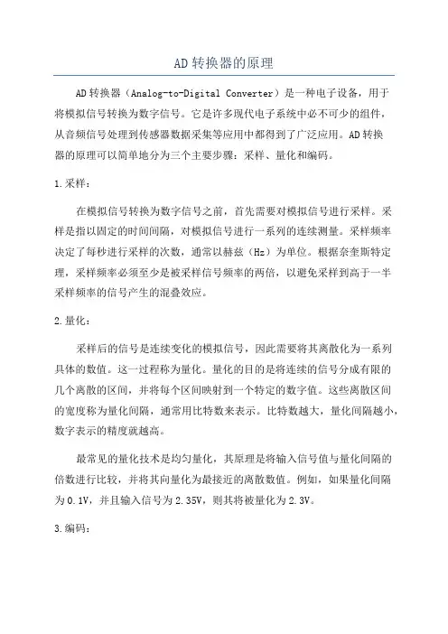 AD转换器的原理