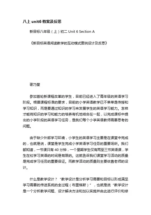 八上unit6教案及反思