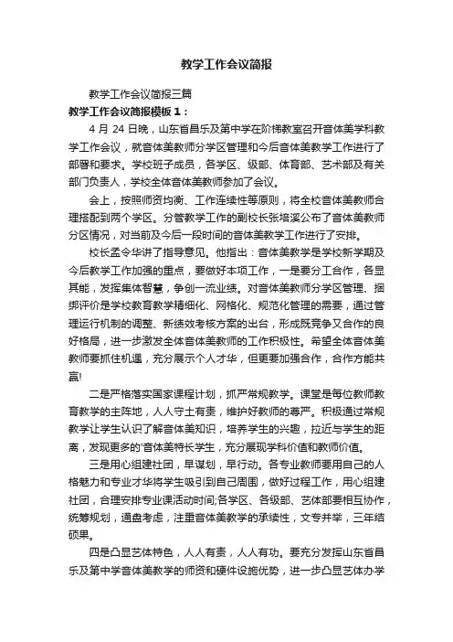 教学工作会议简报三篇