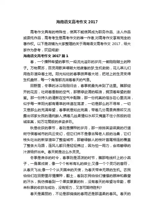 海南语文高考作文2017