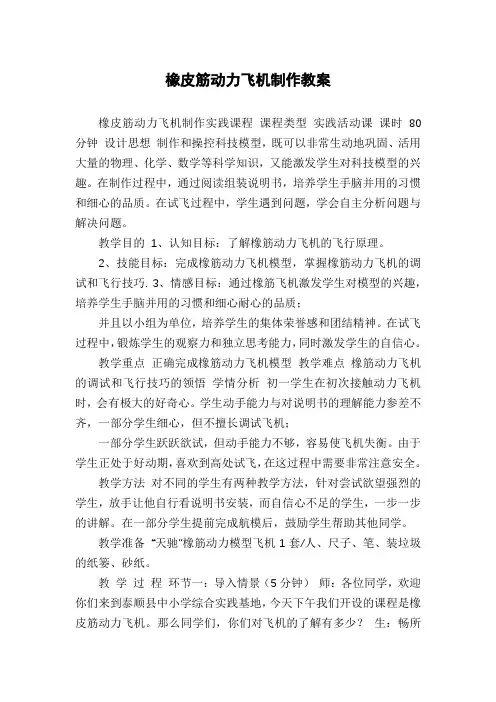 橡皮筋动力飞机制作教案