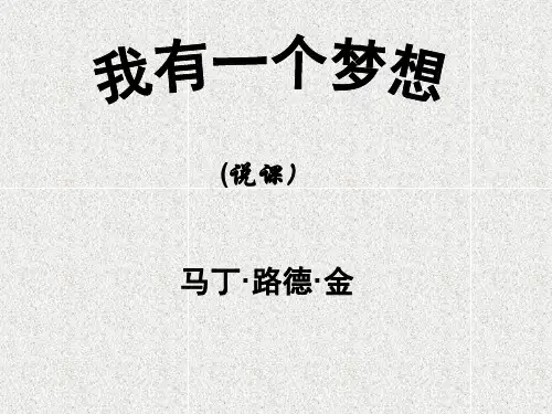 语文必修三第4课《我有一个梦想》课件(2)