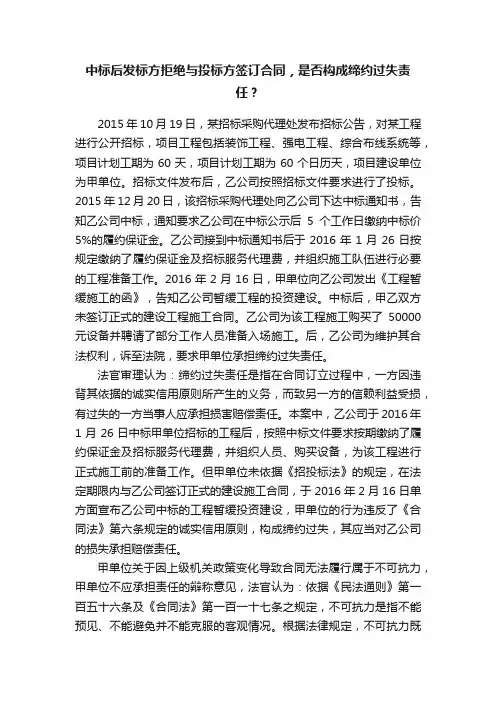 中标后发标方拒绝与投标方签订合同，是否构成缔约过失责任？