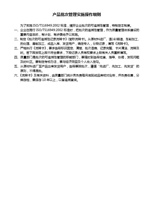批次的可追溯性管理制度