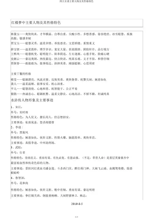 四大名著主要人物及其性格特征