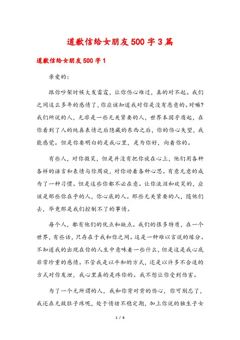 道歉信给女朋友500字3篇