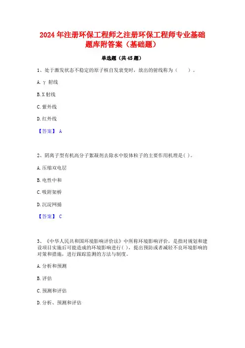 2024年注册环保工程师之注册环保工程师专业基础题库附答案(基础题)
