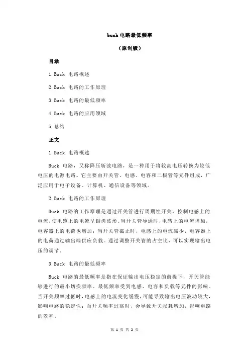 buck电路最低频率
