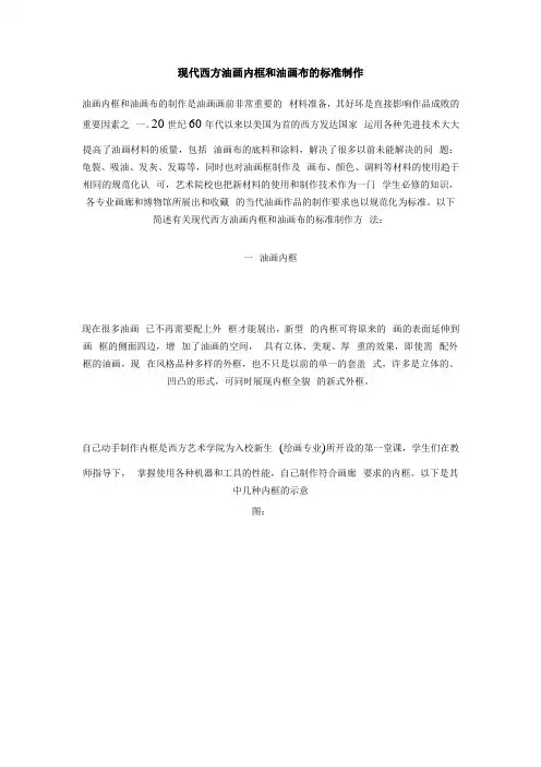 现代西方油画内框和油画布的标准制作