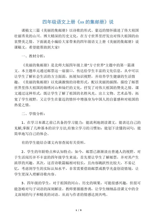 四年级语文上册《美丽的集邮册》说