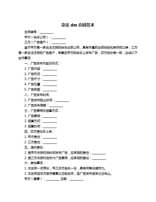 杂志dm合同范本