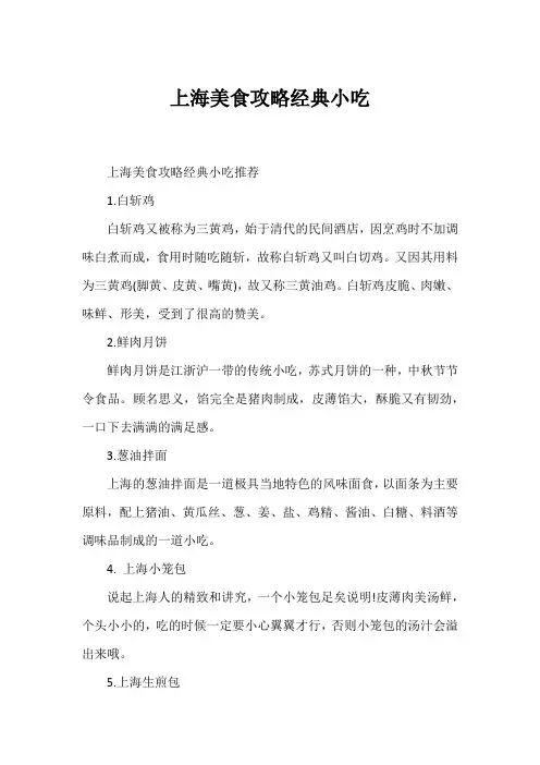 上海美食攻略经典小吃
