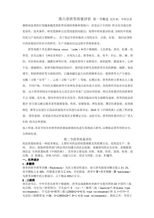 茯苓质量评价余生兰