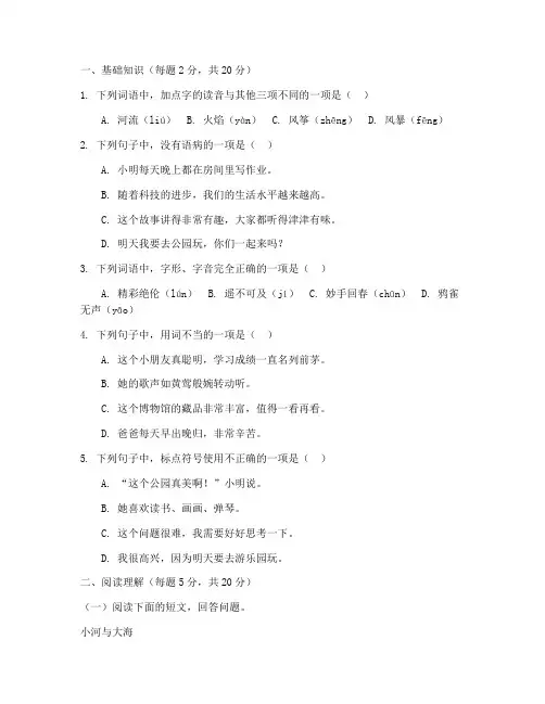 沪教版四年级期中考试卷语文