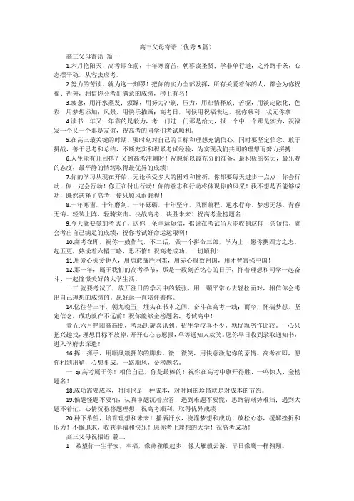 高三父母寄语(优秀6篇)