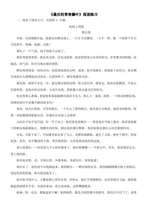 〖2021年整理〗《最后的常春藤叶》阅读练习2