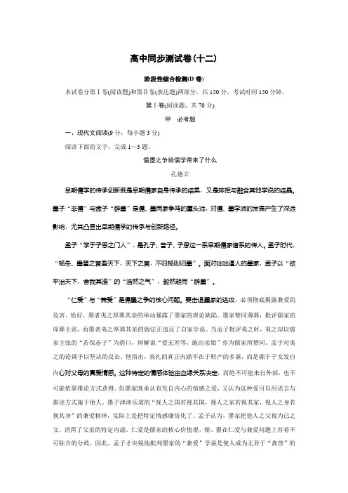 高中同步测试卷·鲁人语文选修唐诗宋词选读：高中同步测试卷(十二) Word版含答案