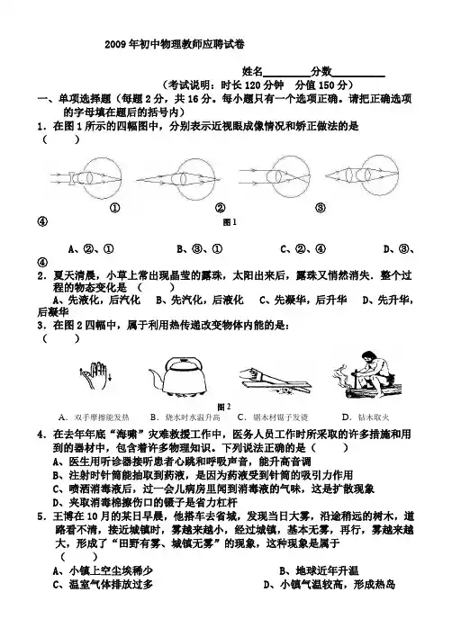 初中物理教师招聘试题及答案