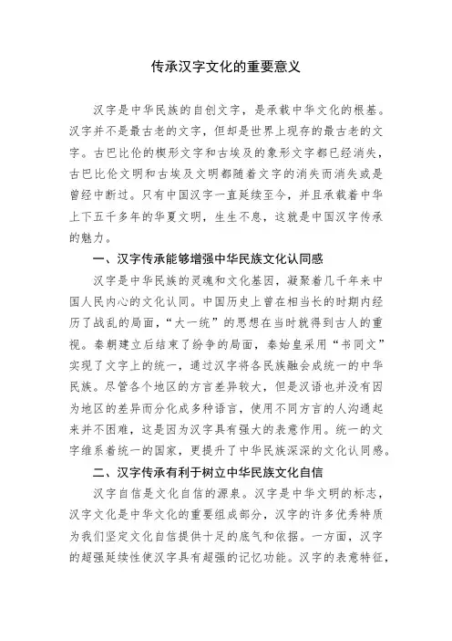 传承汉字文化的重要意义