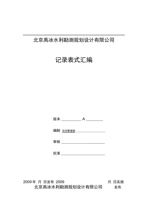 (完整版)设计院-记录表式汇编