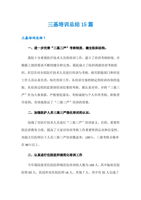三基培训总结15篇