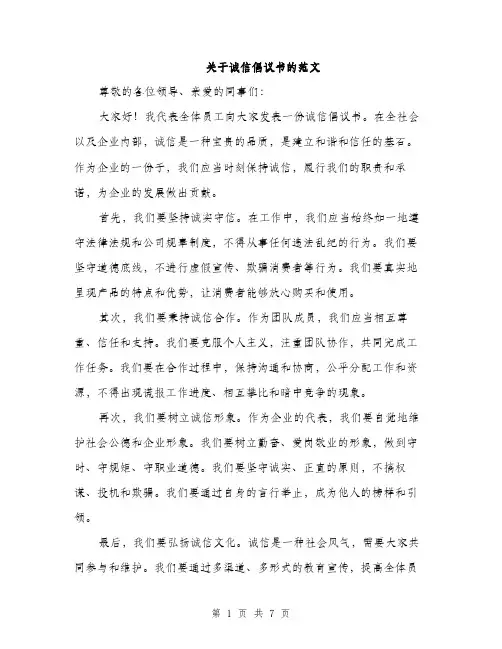 关于诚信倡议书的范文（四篇）