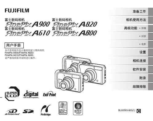 FUJIFILM FINEPIXA900 A820 A610 A800数码相机 说明书